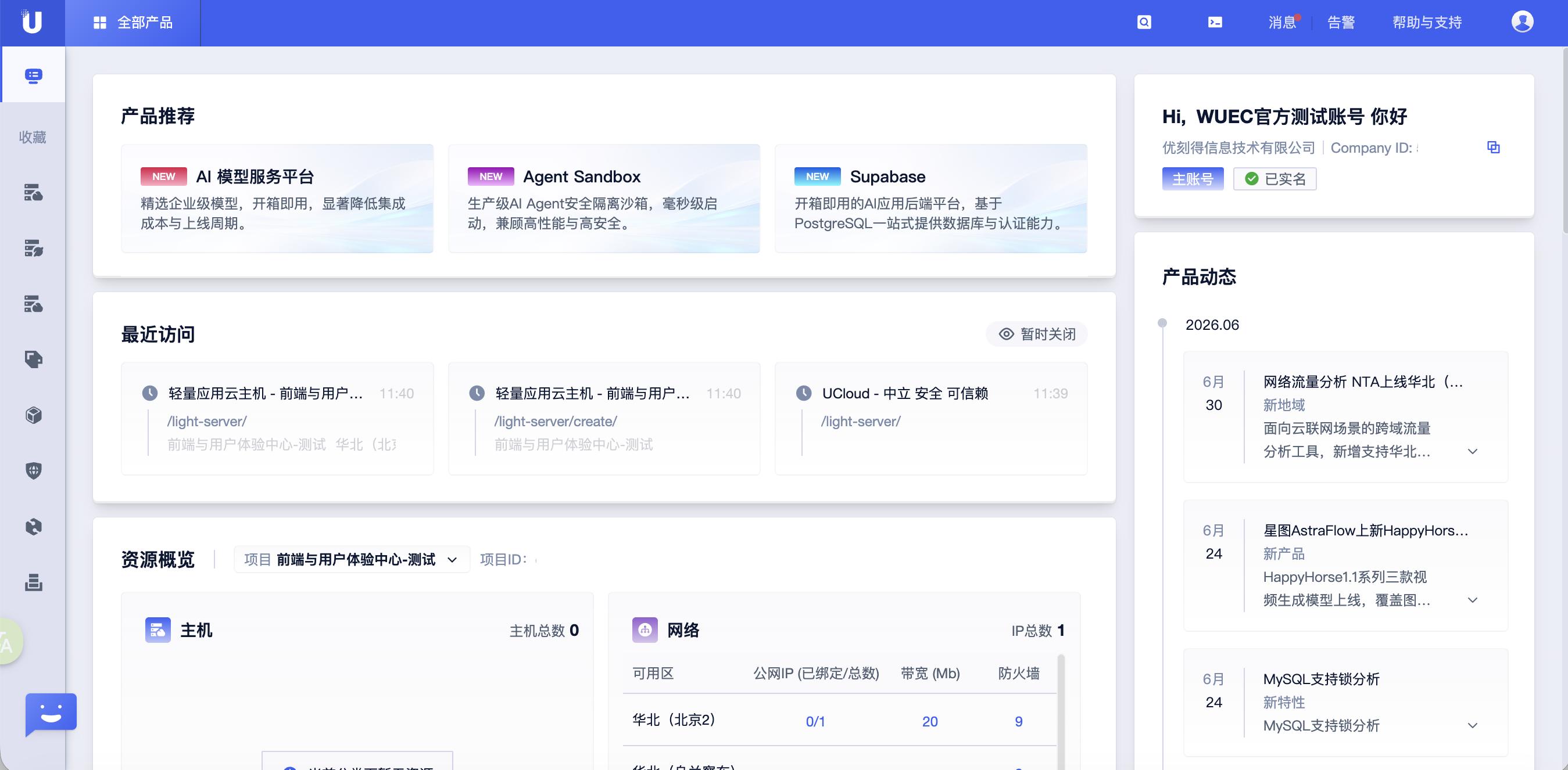 云资源 Dashboard